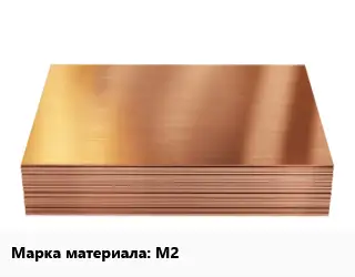 Медный лист М2